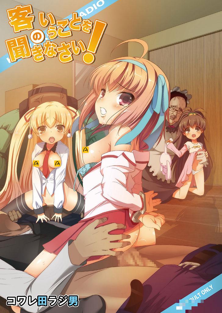 听爸爸的话同人漫画：听客人的话（1）