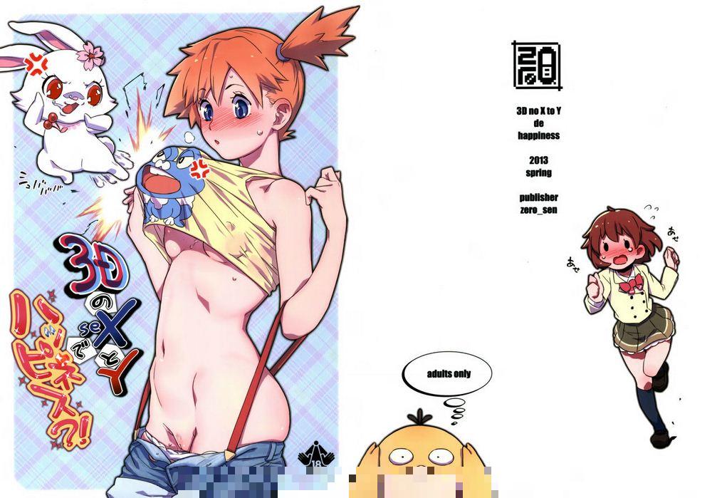 神奇宝贝同人漫画小霞本子（1）