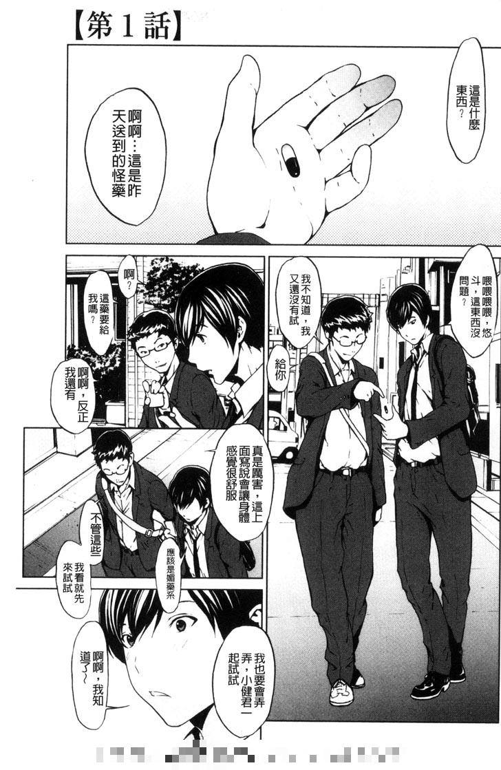 性转换漫画：变女人的变身药（1）