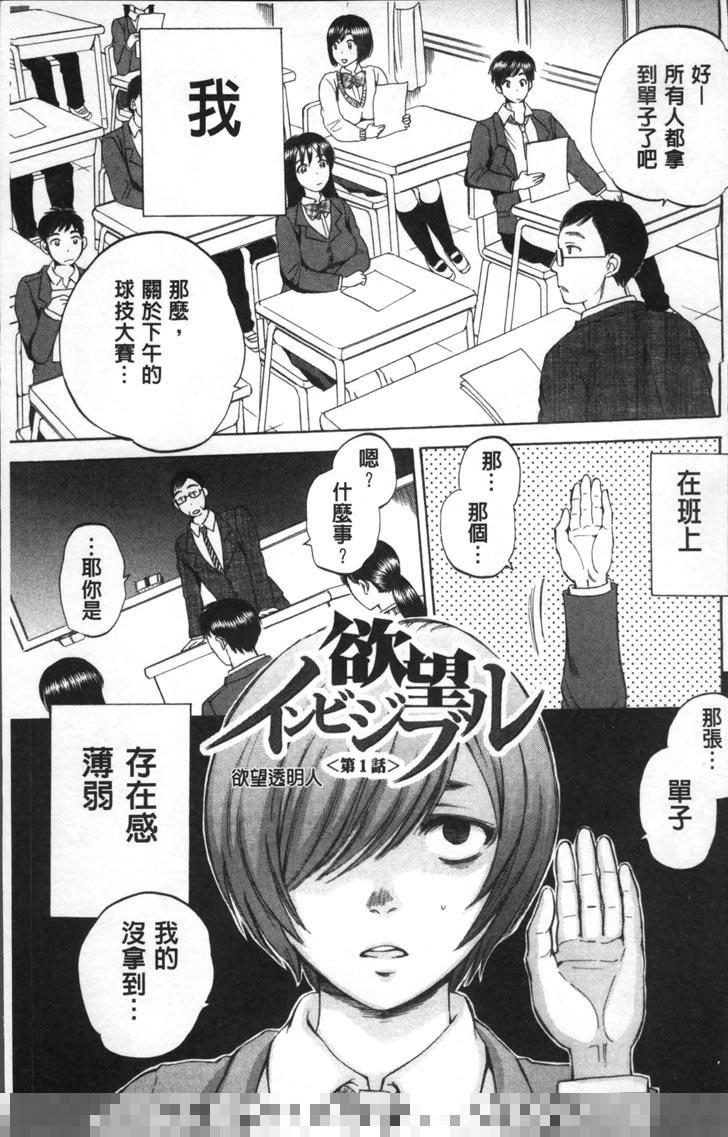 后宫漫画之欲望透明人（1）