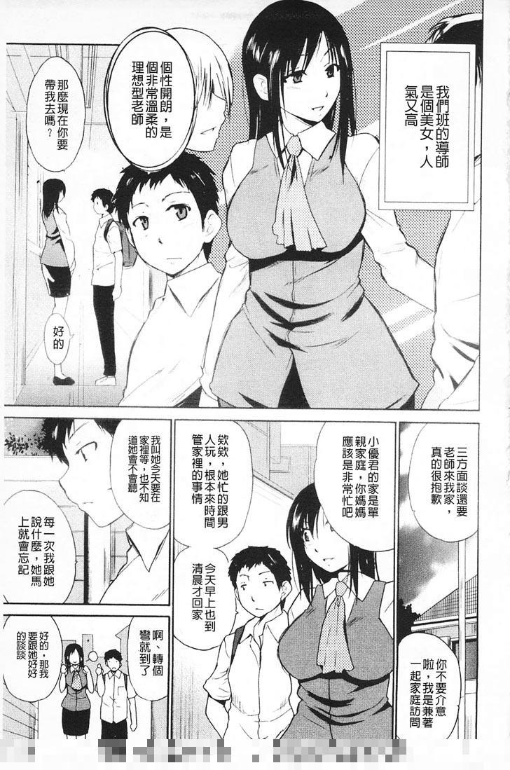 日本后宫漫画之女教師地獄篇（1）