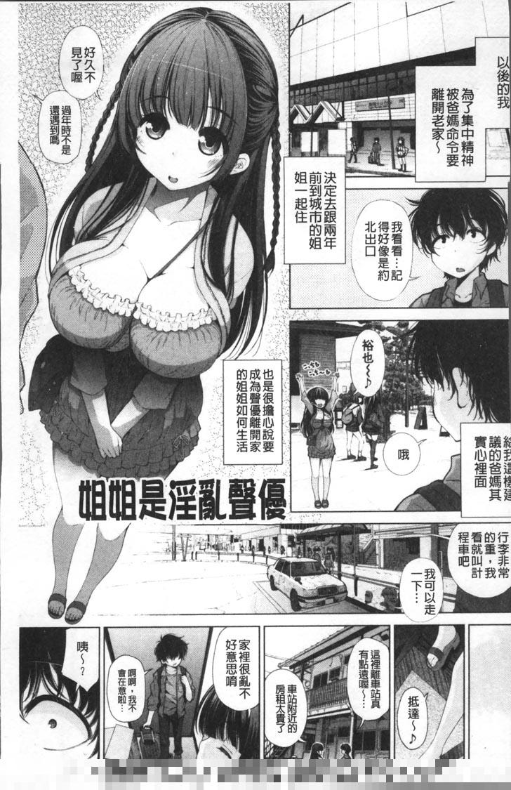 后宫漫画之姐姐是淫乱声优（1）