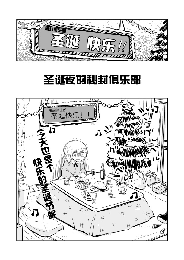 圣诞夜的秘封俱乐部（1）