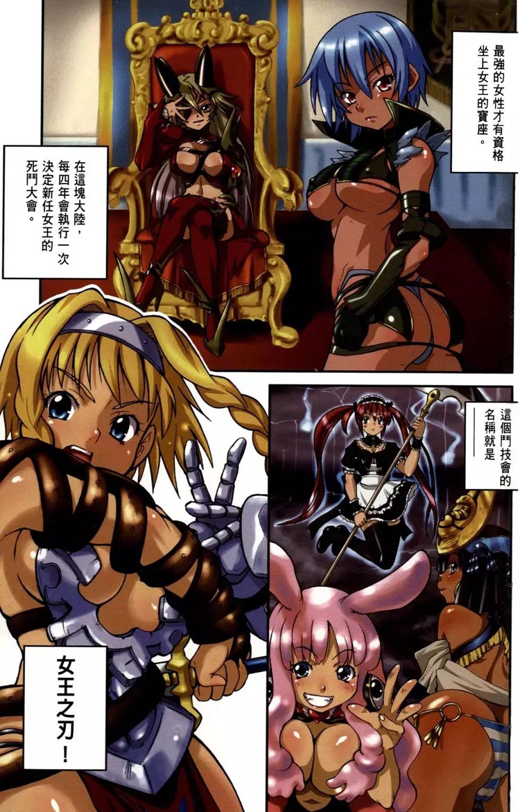 女王之刃流浪战士第1卷（1）