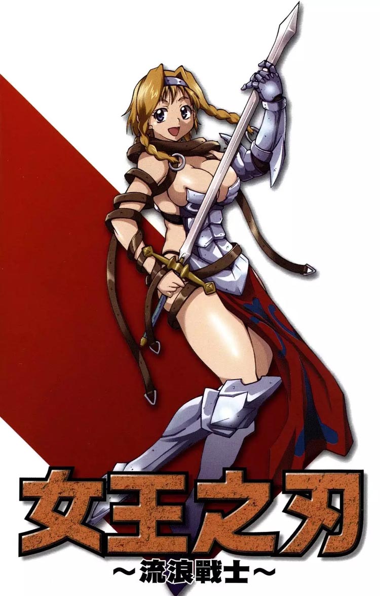 女王之刃流浪战士第3卷（1）