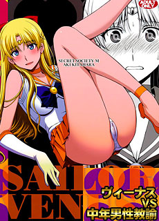 美少女战士同人本：被强制替中年大叔咬