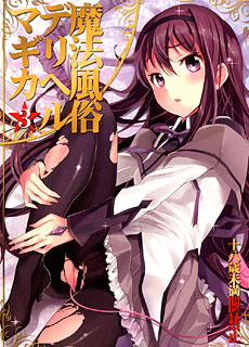 魔法风俗少女3