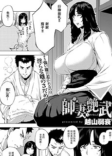 色系漫画之师妻艳武