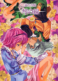 东方青帖琴之线