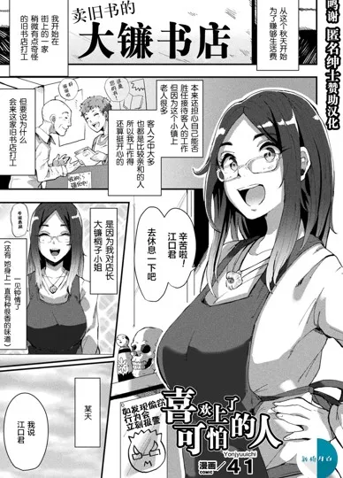 喜欢上了可怕的魔物娘
