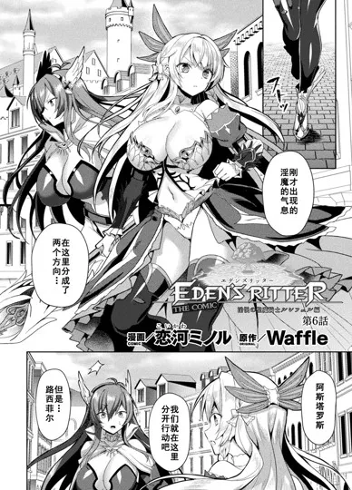 伊甸骑士 淫悦的圣魔骑士路西法篇 第6话