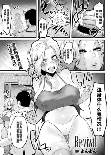 普通的青年变成了巨乳美女