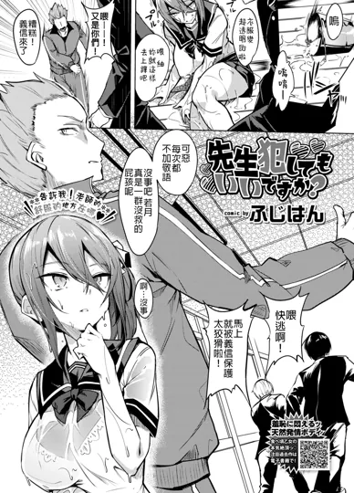 校园后宫漫画：就算侵犯老師也沒關係吧？